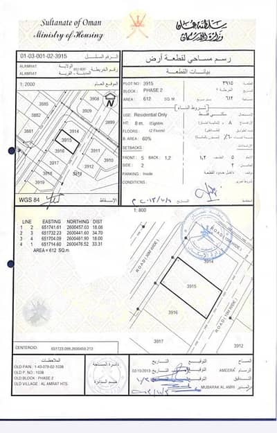 Residential Land for Sale in Al Amarat, Muscat - Residential Land For Sale in Al Amarat, Muscat