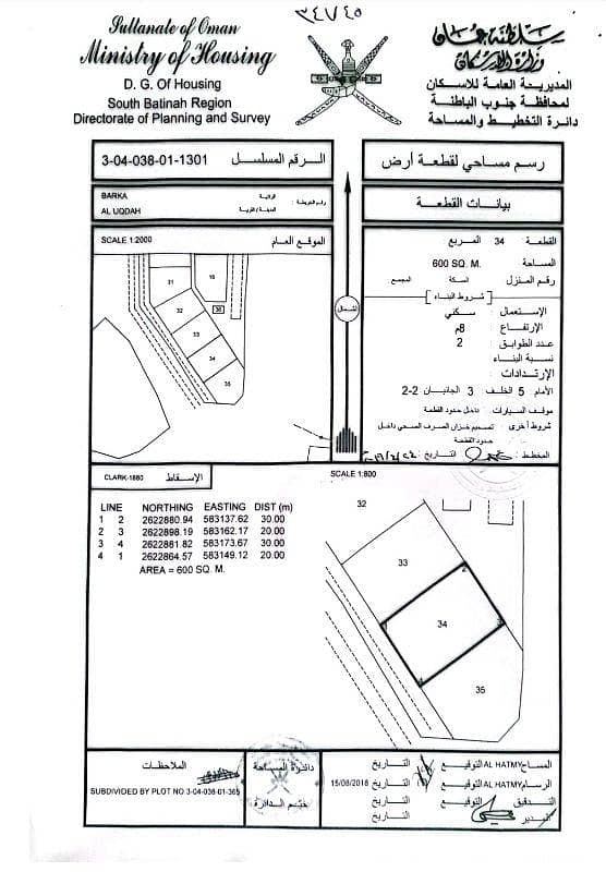 أرض سكنية للبيع في بركا، الباطنة