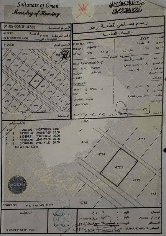 أرض سكنية للبيع في الخوض، مسقط أرض سكنية للبيع في الخوض، مسقط