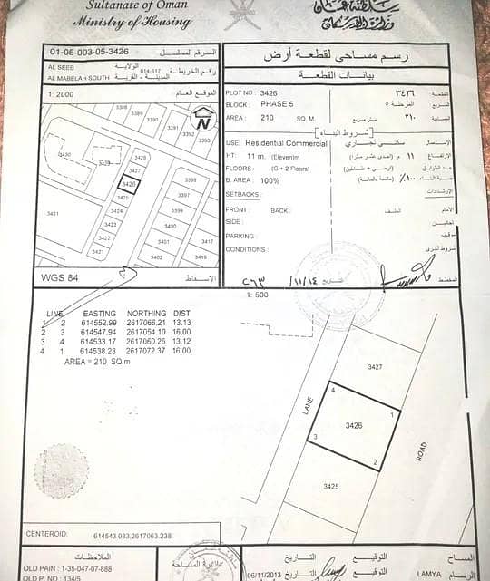 أرض سكنية للبيع في المعابل، مسقط