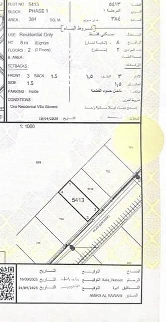 أرض سكنية للبيع في القروم، مسقط