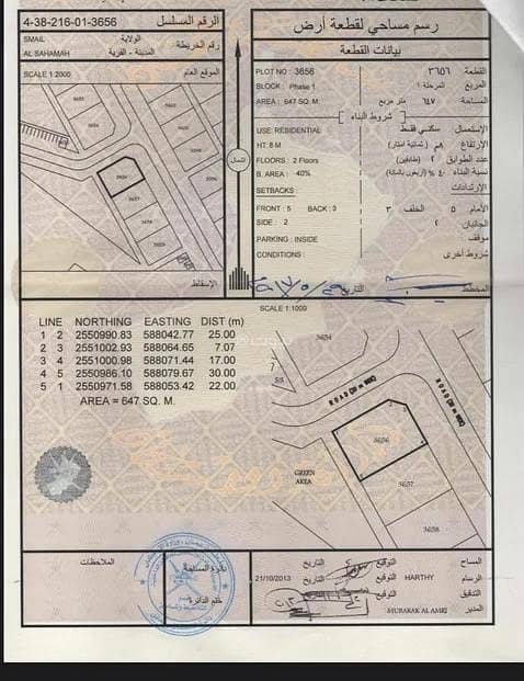 Residential Land For Sale in Sumail, Al Dakhiliya Residential Land For Sale in Sumail, Al Dakhiliya
