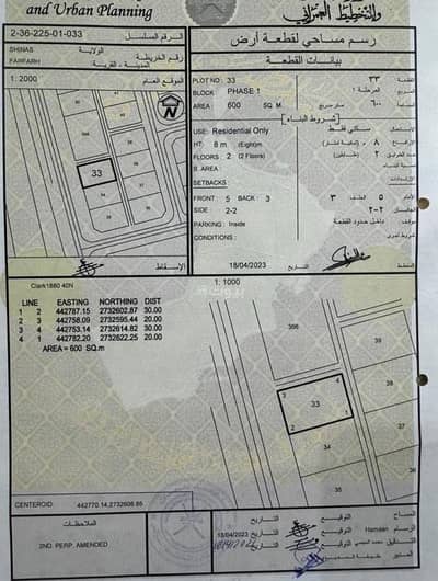 ارض سكنية  للبيع في شناص، الباطنة - أرض سكنية للبيع في شناس، الباطنة