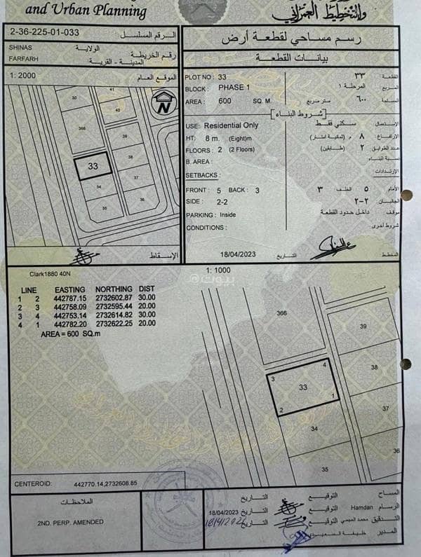 أرض سكنية للبيع في شناس، الباطنة