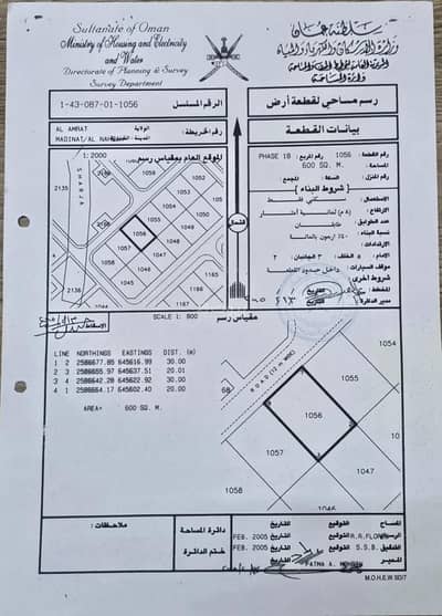 ارض سكنية  للبيع في العامرات، مسقط - أرض سكنية للبيع في العامرات، مسقط