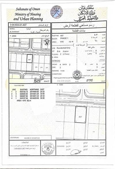Residential Land for Sale in Barka, Al Batinah - Residential Land For Sale in Barka, Al Batinah