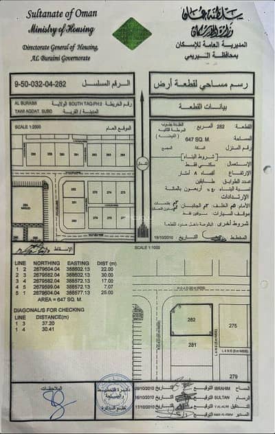 ارض سكنية  للبيع في البريمي، البريمي - أرض سكنية للبيع في البريمي