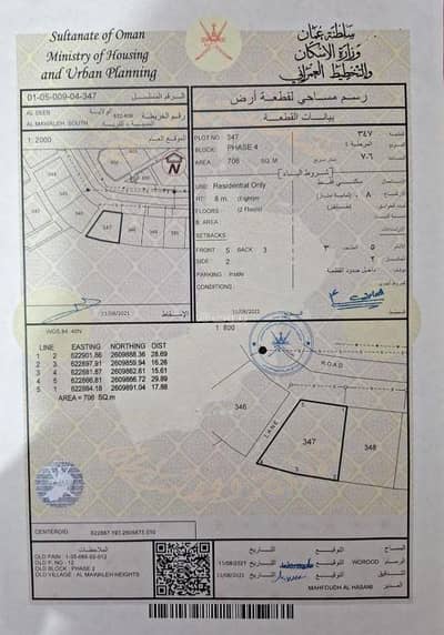ارض سكنية  للبيع في الموالح، مسقط - أرض سكنية للبيع في الموالح، مسقط