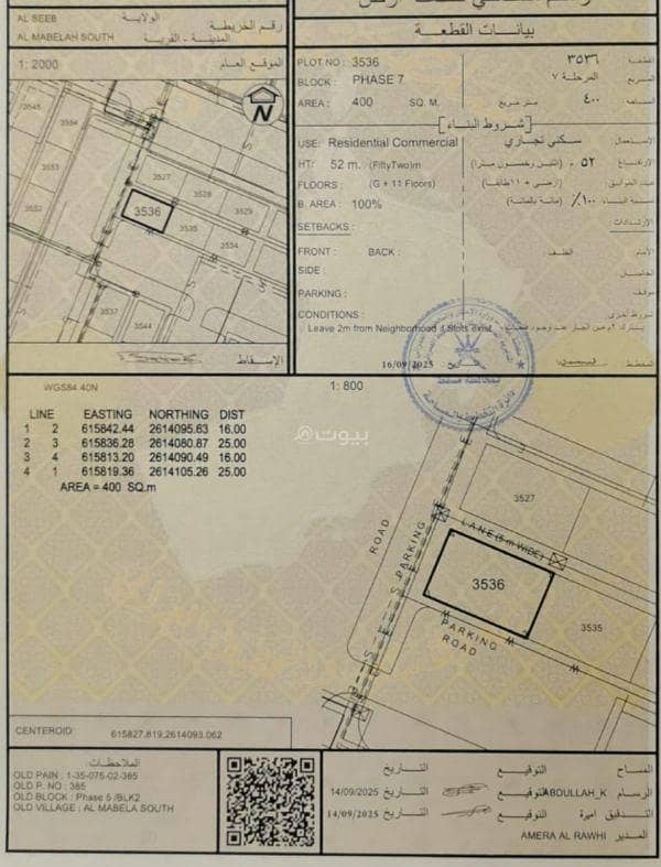 أرض سكنية للبيع في المعابل، مسقط
