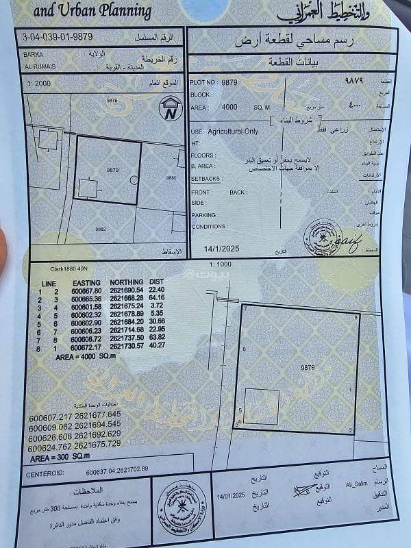 أرض سكنية للبيع في باركا، الباطنة