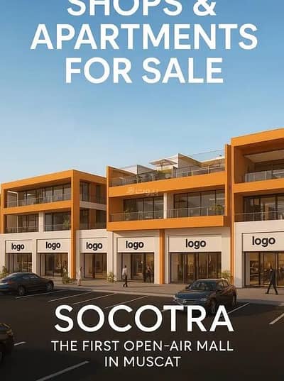 شقة 1 غرفة نوم للبيع في السيب، مسقط - شقة 1 غرفة نوم للبيع في السيب، مسقط