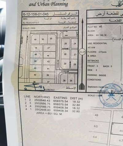 ارض سكنية  للبيع في إبراء، الشرقية - أرض سكنية للبيع في إبراء، الشرقية