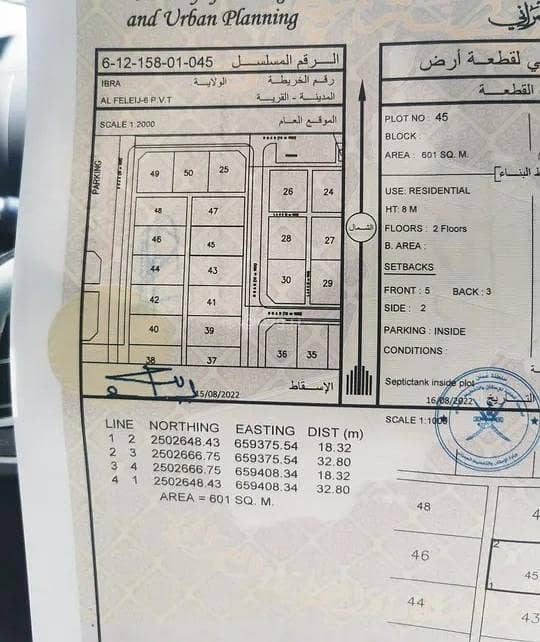 أرض سكنية للبيع في إبراء، الشرقية