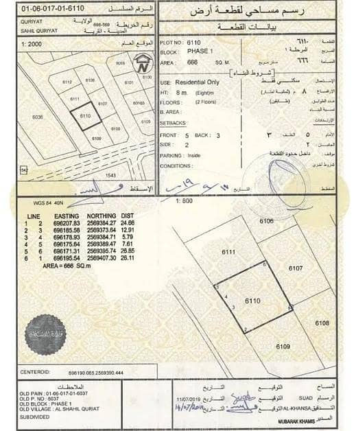 أرض سكنية للبيع في قريyat, مسقط
