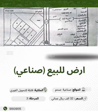 Residential Land for Sale in Saham, Al Batinah - Residential Land For Sale in Saham, Al Batinah