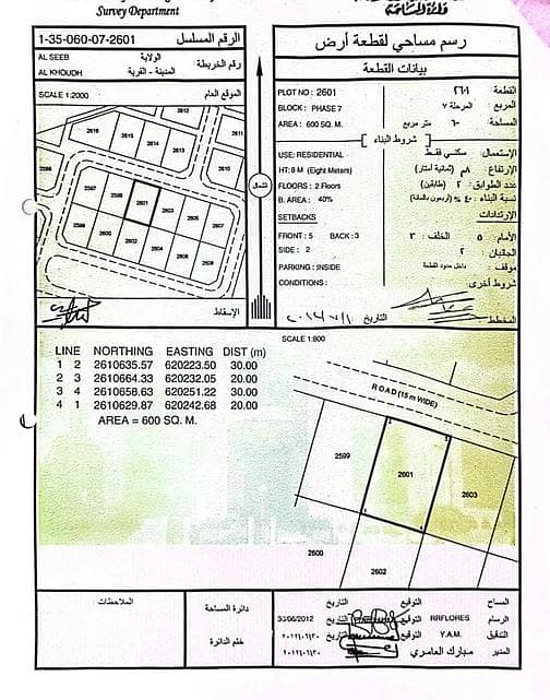 أرض سكنية للبيع في الخوض، مسقط