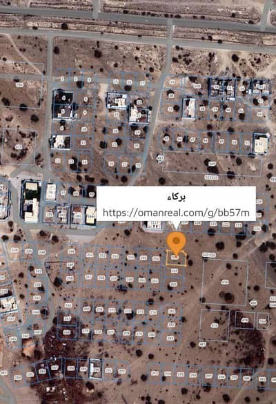 ارض سكنية  للبيع في بركاء، الباطنة - أرض سكنية للبيع في بركاء، الباطنة