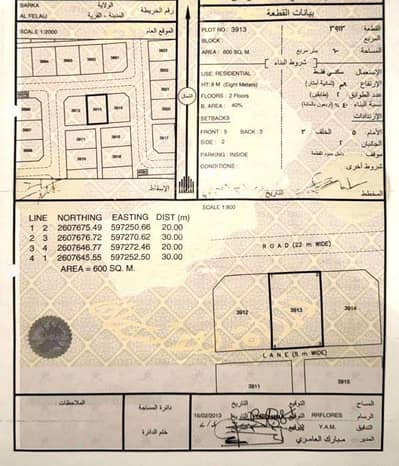 ارض سكنية  للبيع في بركاء، الباطنة - أرض سكنية للبيع في بركة، الباطنة