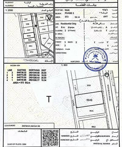Residential Land for Sale in Al Amarat, Muscat - Residential Land For Sale in Al Amarat, Muscat