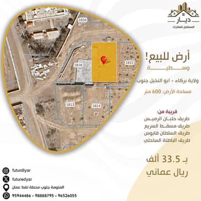 Residential Land for Sale in Barka, Al Batinah - Residential Land For Sale in Barka, Al Batinah
