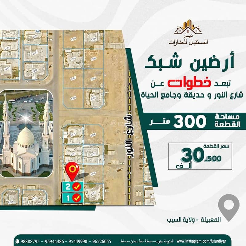 أرض سكنية للبيع في السيب، مسقط