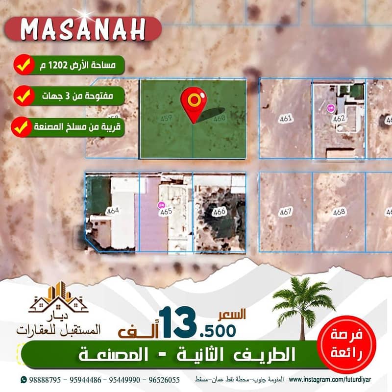 أرض سكنية للبيع في المسنعى الباطنة