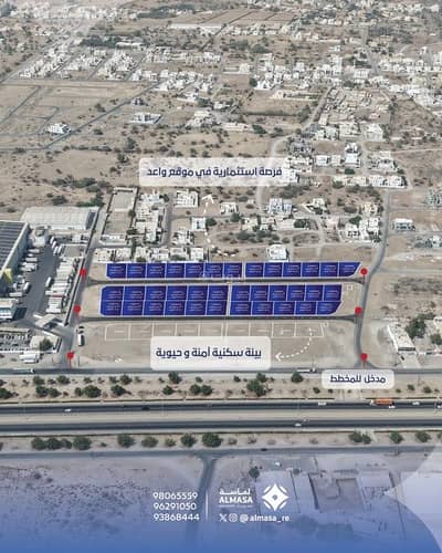 ارض سكنية  للبيع في بركاء، الباطنة - أرض سكنية للبيع بركاء، الباطنة