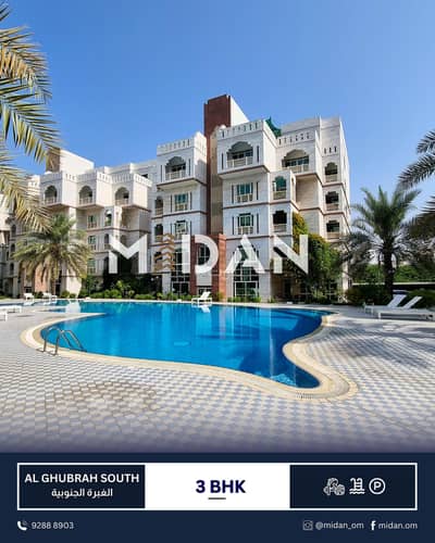 شقة 3 غرف نوم للايجار في الغبرة، مسقط - شقة مكونة من 3 غرف نوم للإيجار في الغبرة، مسقط