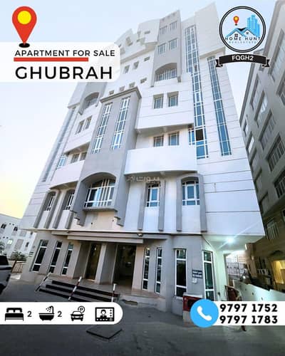 2 Bedroom Apartment for Sale in Al Ghubrah, Muscat - 2 Bedrooms Apartment For Sale in Al Ghubrah, Muscat