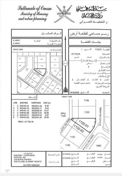 ارض سكنية  للبيع في العامرات، مسقط - أرض سكنية للبيع في الأمارات، مسقط