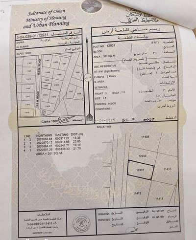 Residential Land for Sale in Barka, Al Batinah - Residential Land For Sale in Barka, Al Batinah
