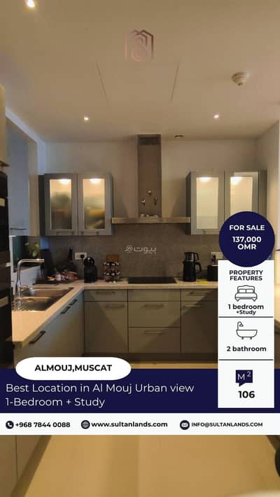 1 Bedroom Villa for Sale in The Wave (Almouj), Muscat - 1 Bedroom Villa For Sale The Wave (Almouj) Muscat