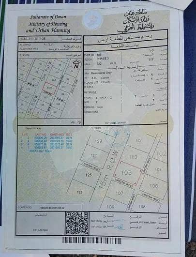 أرض سكنية للبيع في السويق، الباطنة أرض سكنية للبيع في السويق، الباطنة