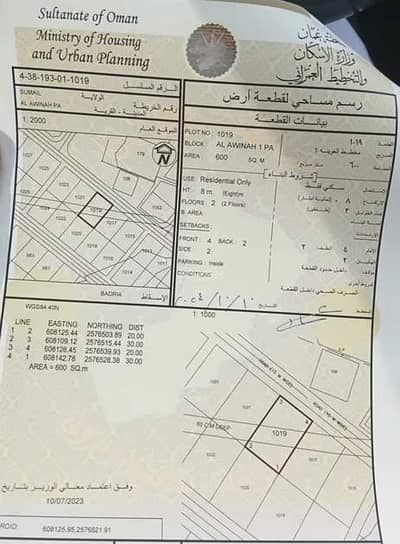 ارض سكنية  للبيع في سمائل، الداخلية - أرض سكنية للبيع في سُمائل، الداخلية