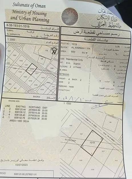 أرض سكنية للبيع في سُمائل، الداخلية