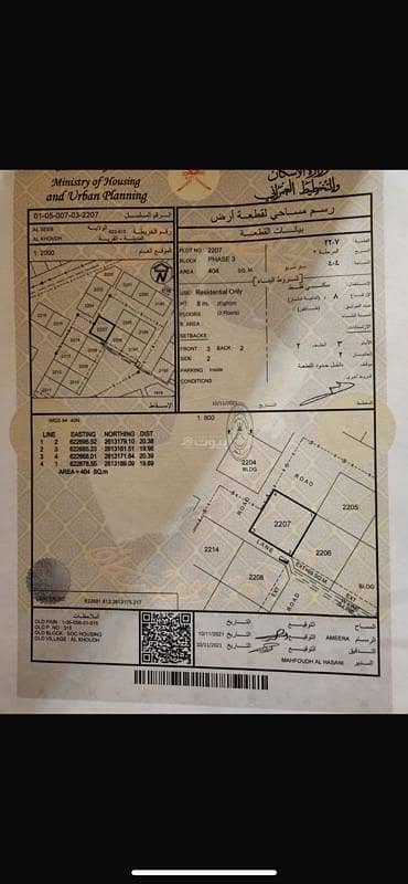 ارض سكنية  للبيع في الخوض، مسقط - أرض سكنية للبيع في الخوض، مسقط