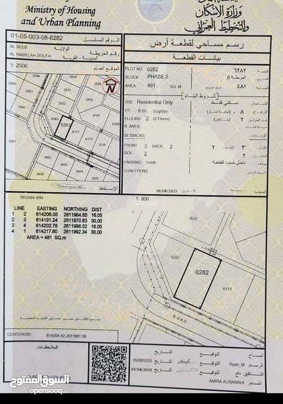 أرض سكنية للبيع في المعابل، مسقط