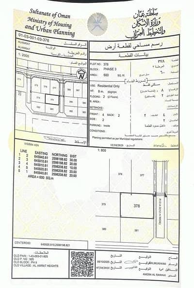 ارض سكنية  للبيع في العامرات، مسقط - أرض سكنية للبيع في ال أمارات، مسقط