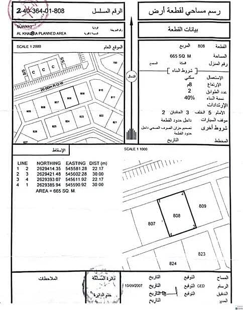 أرض سكنية للبيع في السويق، الباطنة أرض سكنية للبيع في السويق، الباطنة