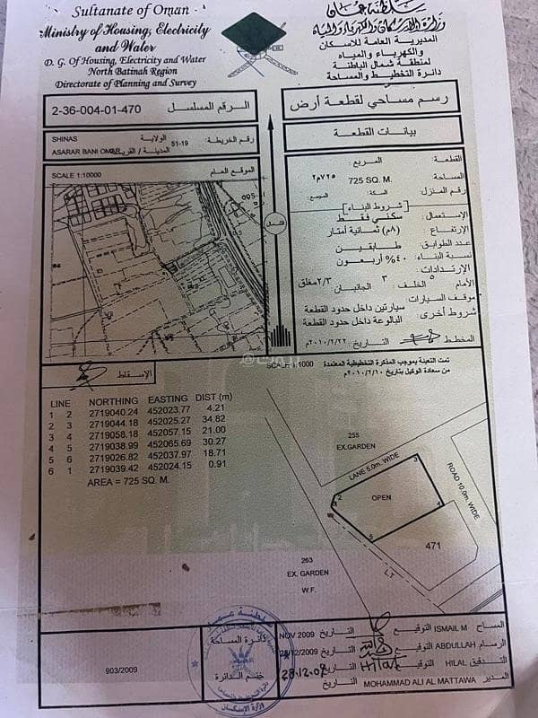 أرض سكنية للبيع في شناص، الباطنة