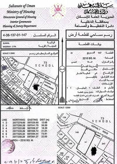 ارض سكنية  للبيع في سمائل، الداخلية - الأرض السكنية للبيع في السليم, الداخلية