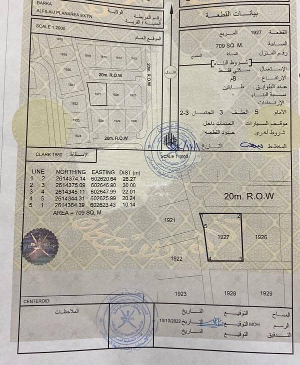 Residential Land for Sale in Barka, Al Batinah