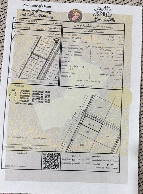 أرض سكنية للبيع في السيب، مسقط