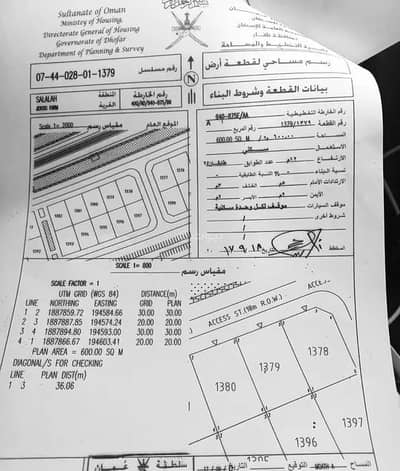 ارض سكنية  للبيع في صلالة، ظفار - أرض سكنية للبيع في صلالة، ظفار
