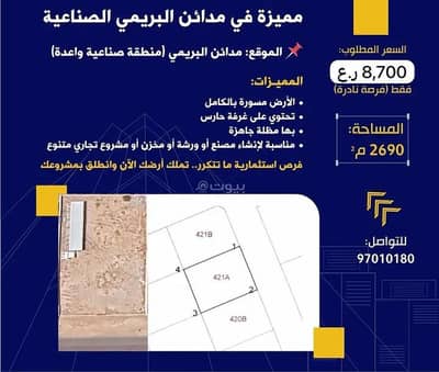 Residential Land for Sale in Al Buraimi, Al Buraimi - Residential Land For Sale in Al Buraimi