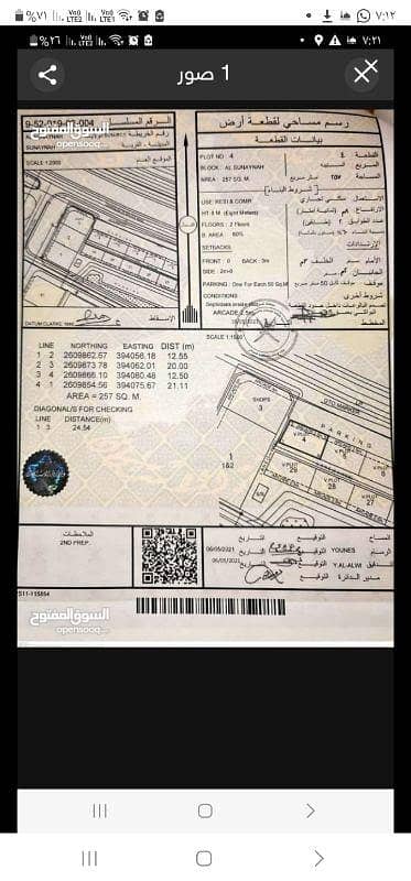 Residential Land for Sale in Al Sinainah, Al Buraimi - Residential Land For Sale in Al Sinainah, Al Buraimi