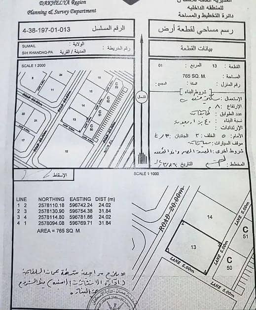 أرض سكنية للبيع في سمائل، الداخلية أرض سكنية للبيع في سمائل، الداخلية