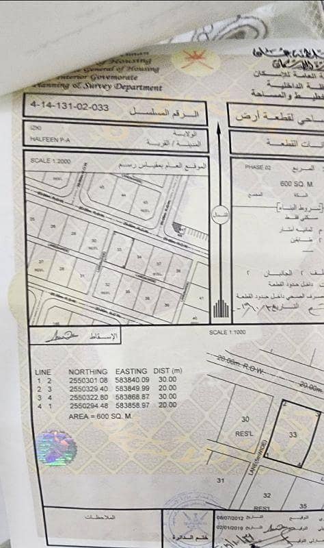 أرض سكنية للبيع في إزكي، الداخلية أرض سكنية للبيع في إزكي، الداخلية