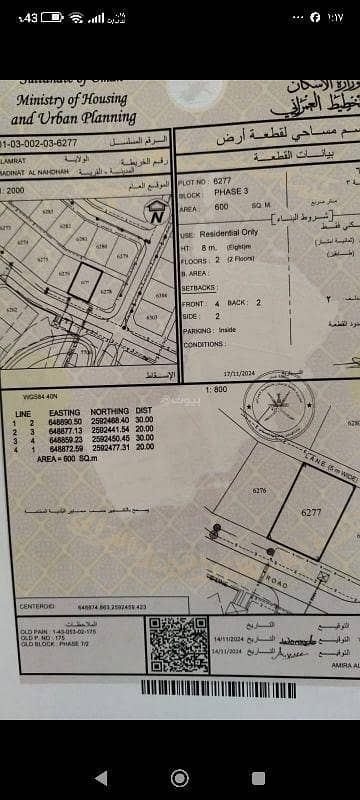 أرض سكنية للبيع في العامرات، مسقط