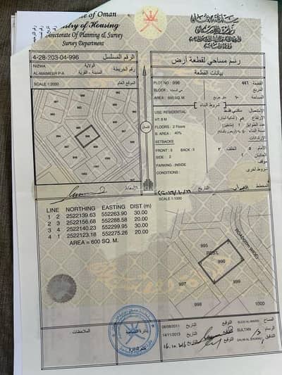 ارض سكنية  للبيع في نزوى، الداخلية - أرض سكنية للبيع في نزو، الداخلية